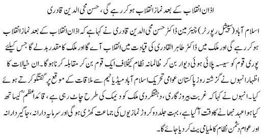 تحریک منہاج القرآن Pakistan Awami Tehreek  Print Media Coverage پرنٹ میڈیا کوریج Daily Express Page 9
